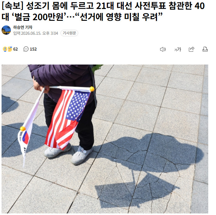 tprtmcore's tweet photo. @FoxNews @WSJ @realDailyWire
In South Korea, an election observer was fined after wearing an American flag inside a polling station. The court ruled the U.S. flag had political significance and could affect the election. https://t.co/QCGhnyPYK4