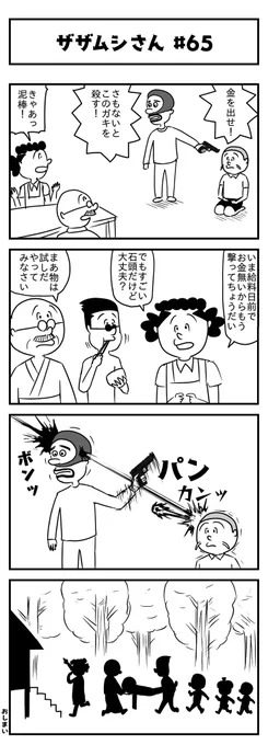 ザザムシさん 
第六十五話 強盗 