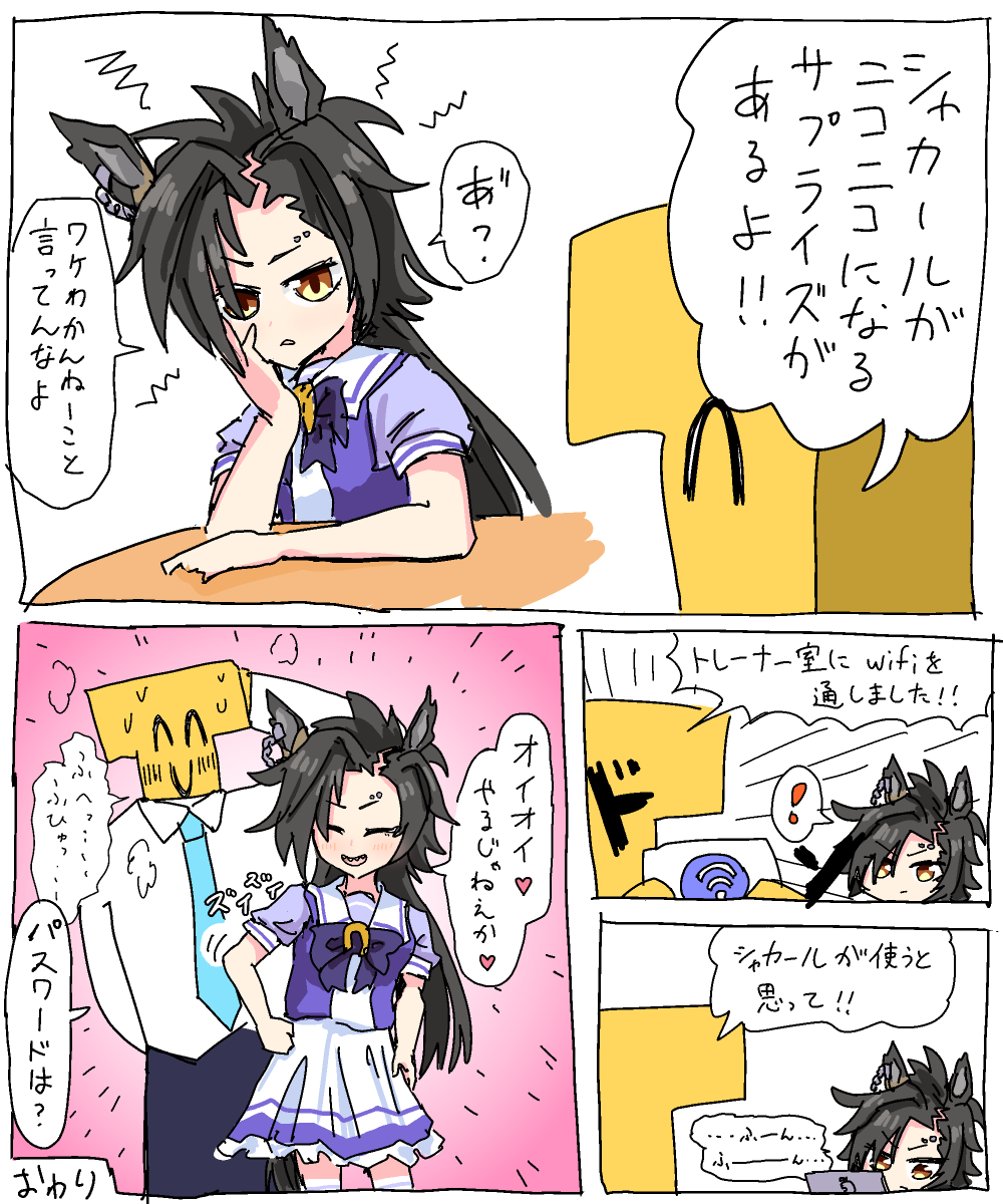 kiokusuru_denky's tweet photo. シャカールが好きだ・・・
＃ウマ娘プリティーダービー https://t.co/17uNLEUMGt