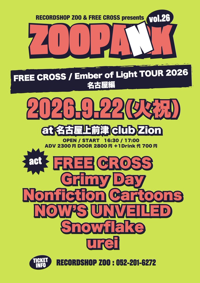 🎖️LIVE解禁🎖️】 2026.9.22.tue at. 上前津 club Zion RECORDSHOP