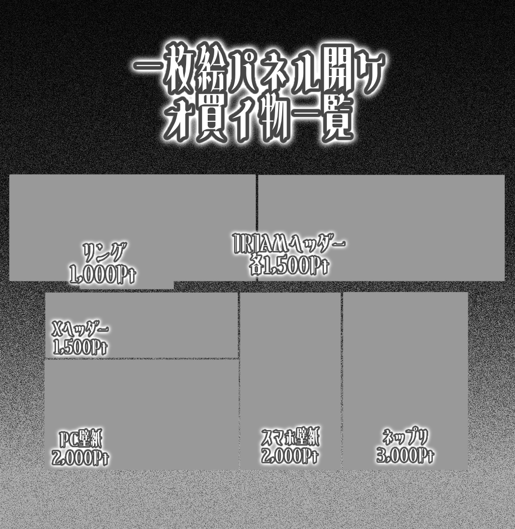 040end's tweet photo. ✦︎ 𝐃𝐚𝐲 𝟐 ✦︎ #観測予告 

【 一枚絵パネル開ケ 】

☦︎︎ 𓆪 1マス500Pt / 当たり付キ
☦︎︎ 𓆪 一枚絵使用の返礼品🈶

早速ノ新衣装パネル❤︎
深く迄・貴方ヲ誘うコトでショウ./

. https://t.co/nLn4zpnMXQ