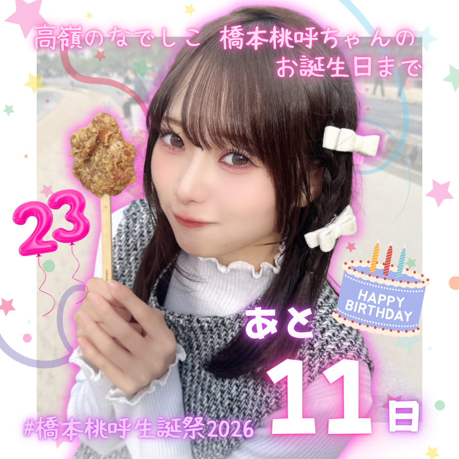 MMKOUENProject's tweet photo. #橋本桃呼生誕祭2026 #桃呼ちゅわん
桃呼ちゃんの誕生日まで後11日!
今日は怪盗 Tanko @tanchan_mika さんから!
─── 🍑 🛏───
誕生日おめでとう🎂
もーこの成長をずっと見守ることができて本当に幸せだよ!
素敵な誕生日を💕
もーこのおかげでたくさんがんばれる!
いつもありがとう🍑だいすき🍑 https://t.co/zHOAcXdjAr