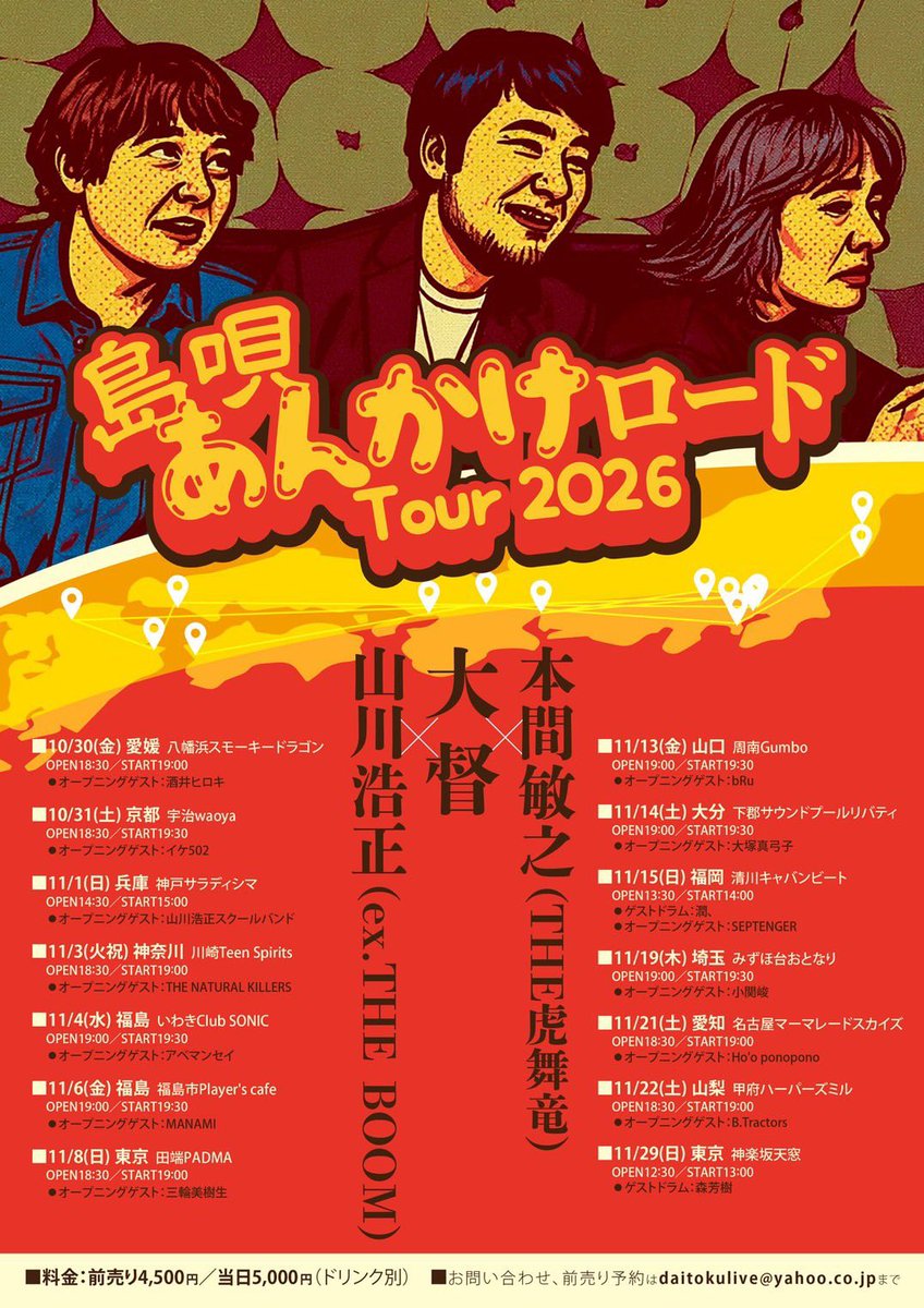 daitokuda's tweet photo. 西麻布Jubileeありがとうございました&amp;10周年おめでとう御座います㊗️

声はリハで全く出なかったけどお酒の力で本番なんとか💦
でしたが本間さん、山川さんという強大な先輩のお力添えで素敵な夜になりました☺️

島唄あんかけロードTour、今年はこれを見に来て欲しいです！
よろしくお願いします！ https://t.co/3zEdbuCdlW