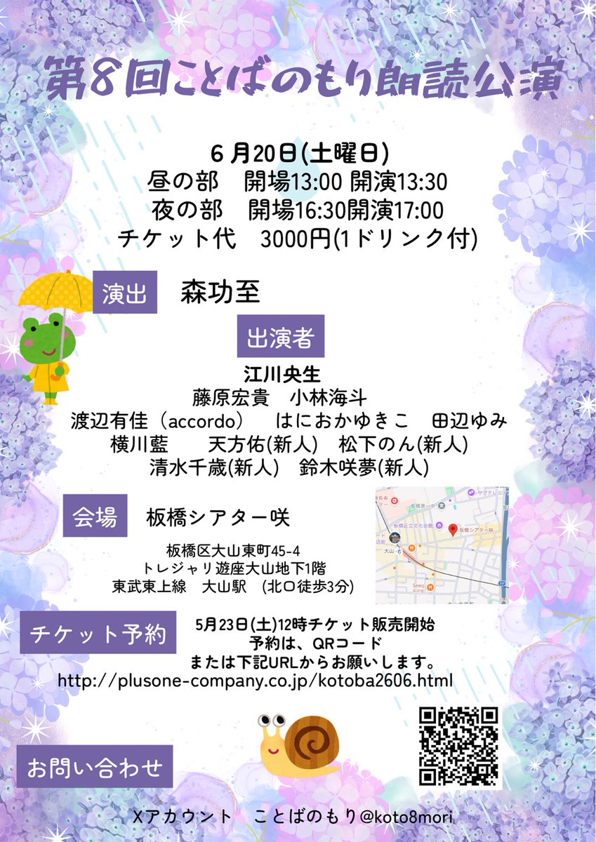 koto8mori's tweet photo. 本日は小林海斗さんが朗読する樋口一葉作『雨の夜』と、初参加の松下のんさんが朗読する山之口漠作『雨上がり』を自己紹介と共に発表させて頂きました!!
さあ明日は誰のどんな作品が登場するのか…
お楽しみ☺

#朗読公演
#板橋シアター咲

🎫絶賛発売中🎫
https://t.co/K0MJQvmCF6

朗読公演まで… https://t.co/PjOcwxyfZK