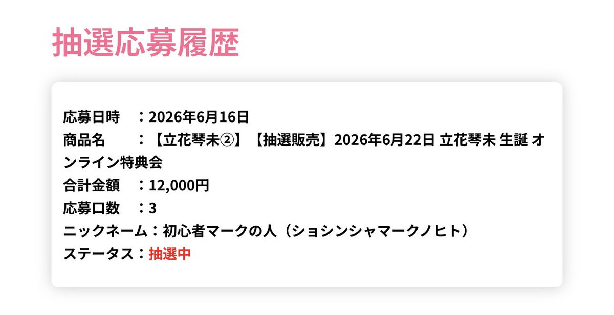 beginner_s_ct's tweet photo. 3口！！！心許ない数なのはわかってますが初オン特は［②］3口で勝負します！！！！

呼ばれる名前、本当に色んな提案いただいて感謝です！🙇🏻‍♂️
悩んだ末、ニックネームは正々堂々そのままでいきました！🔰
呼ばれるためにも、まずは当選を祈願！！🙏

#きゃんちゅー
#立花琴未
#オン特 https://t.co/XuQ0aFf3vM