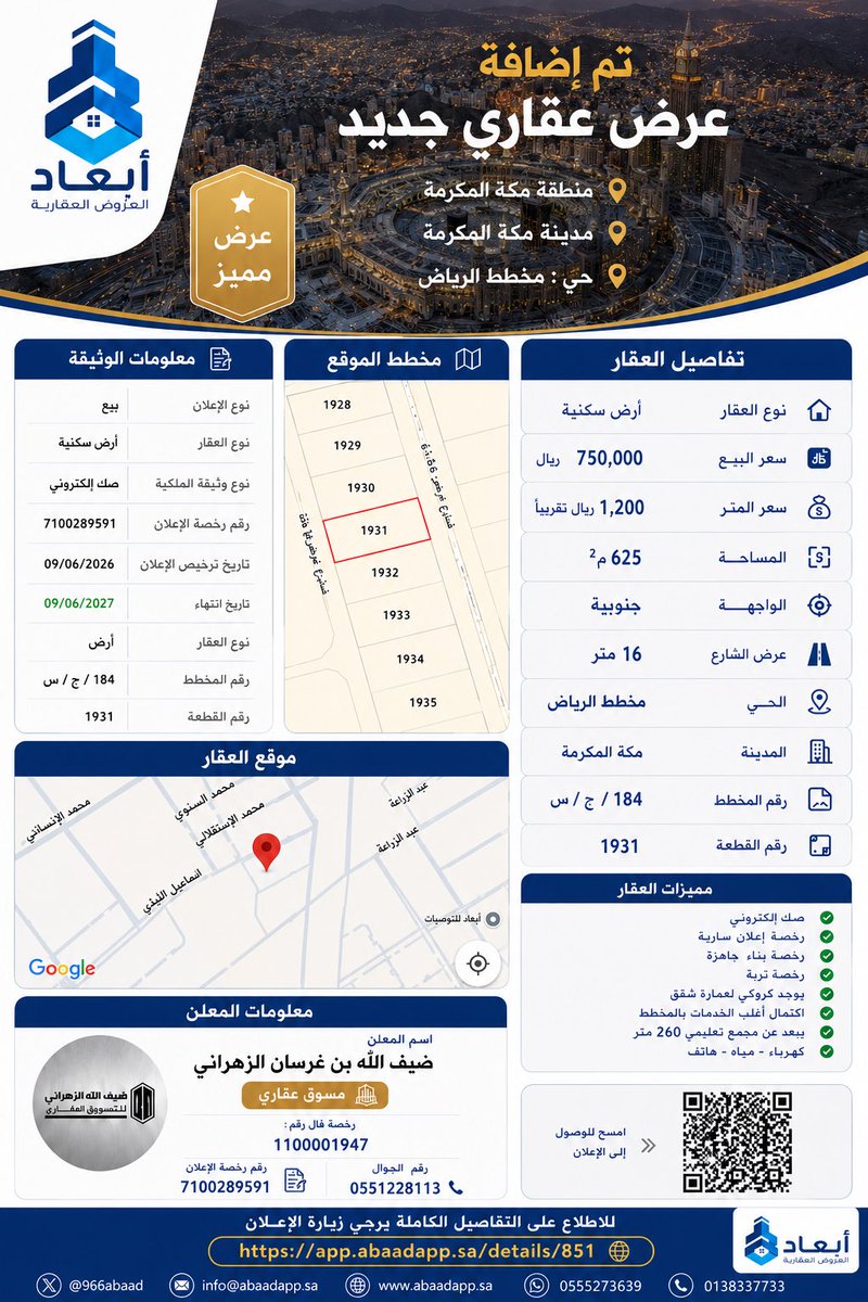 966abaad's tweet photo. تم إضافة عرض عقاري جديد، يمكنك الاطلاع عبر الرابط: https://t.co/uZUFoH6PUo https://t.co/vXjsz0k6XB
