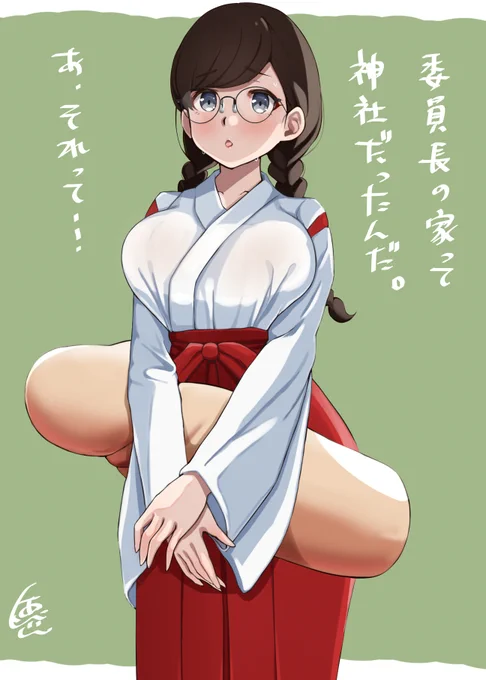 『儀式』の準備をする委員長ちゃん(巫女) 