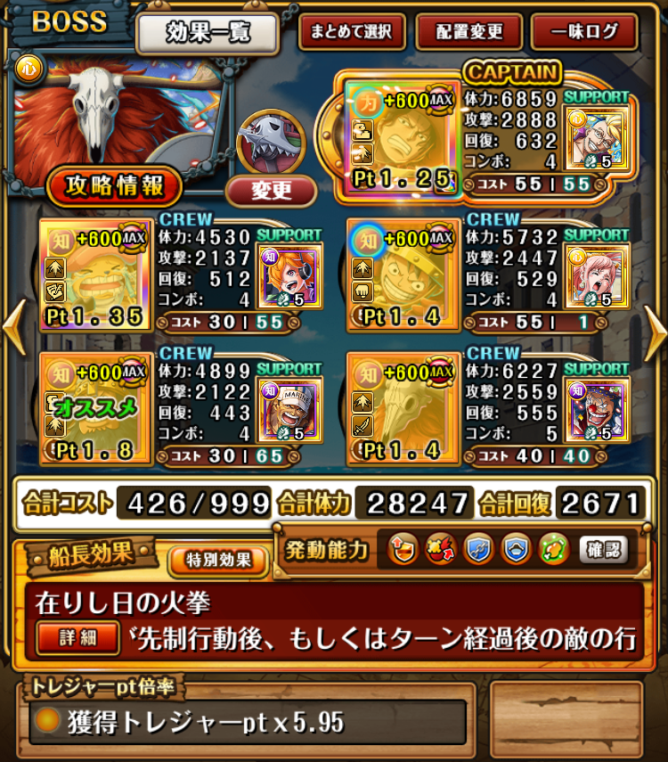 muffin_optc's tweet photo. トレマ  VSロード BOSS戦
事前編成(自分用)

❑自陣特攻トレマ限
　スタンセンのみ

❑フレンドキャラ
　ハイルディン

#トレクル
#トレジャーマップ https://t.co/L6wdZlVI8C