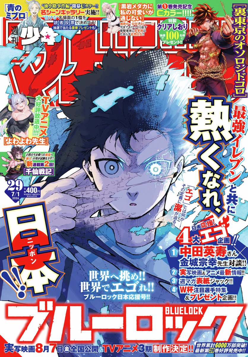 shonenmagazine1's tweet photo. 🔅 当たる 🔅 
「週刊少年マガジン」29号 
#裏東京のオソロシドコロ ポスターを3名様に！ 

✅フォロー 
✅リポスト 
✅6/21（日）23:59まで 

規約・詳細 → https://t.co/fDxYacKE5I 

#マガジン 29号発売中！ https://t.co/PDhhdgFjAZ