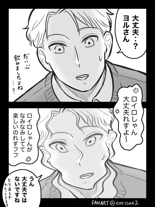 ロイロさんの日🍷間に合った 