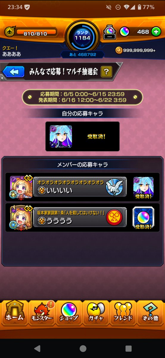 aaaa89006's tweet photo. 「みんなで応募！マルチ抽選会」結果。
内容が酷すぎて最初から燃えてたけど、まさか再度実施までするとはね。一旦やめて再検討すれば良かったのに、それすら分からなかったのかな。
#モンスト好きと繋がりたい 
#モンスト好きな人と繋がりたい https://t.co/6TMfYdIgt6