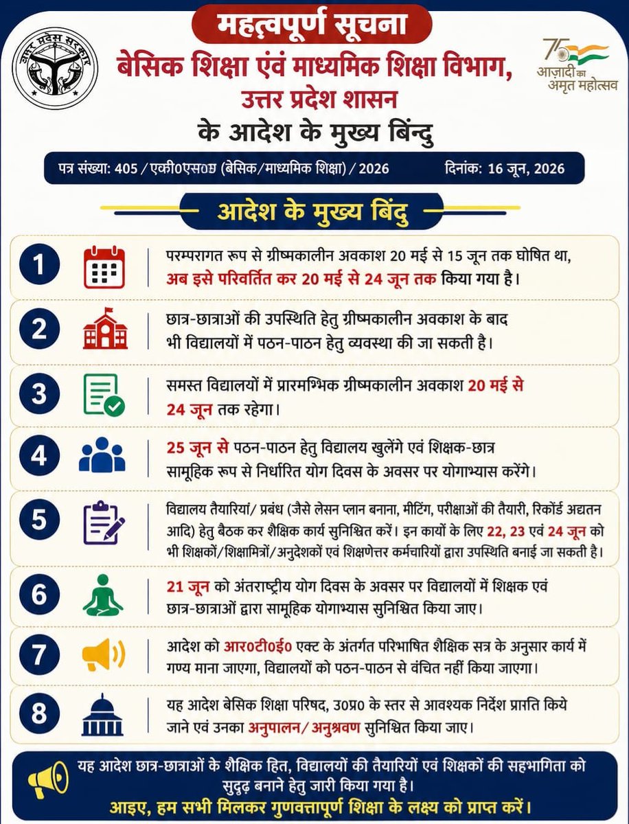 Adarshverma132's tweet photo. प्रत्येक वर्ष 20 मई से 24 जून तक बच्चों का अवकाश रहेगा।... https://t.co/U4IPHNoOqp