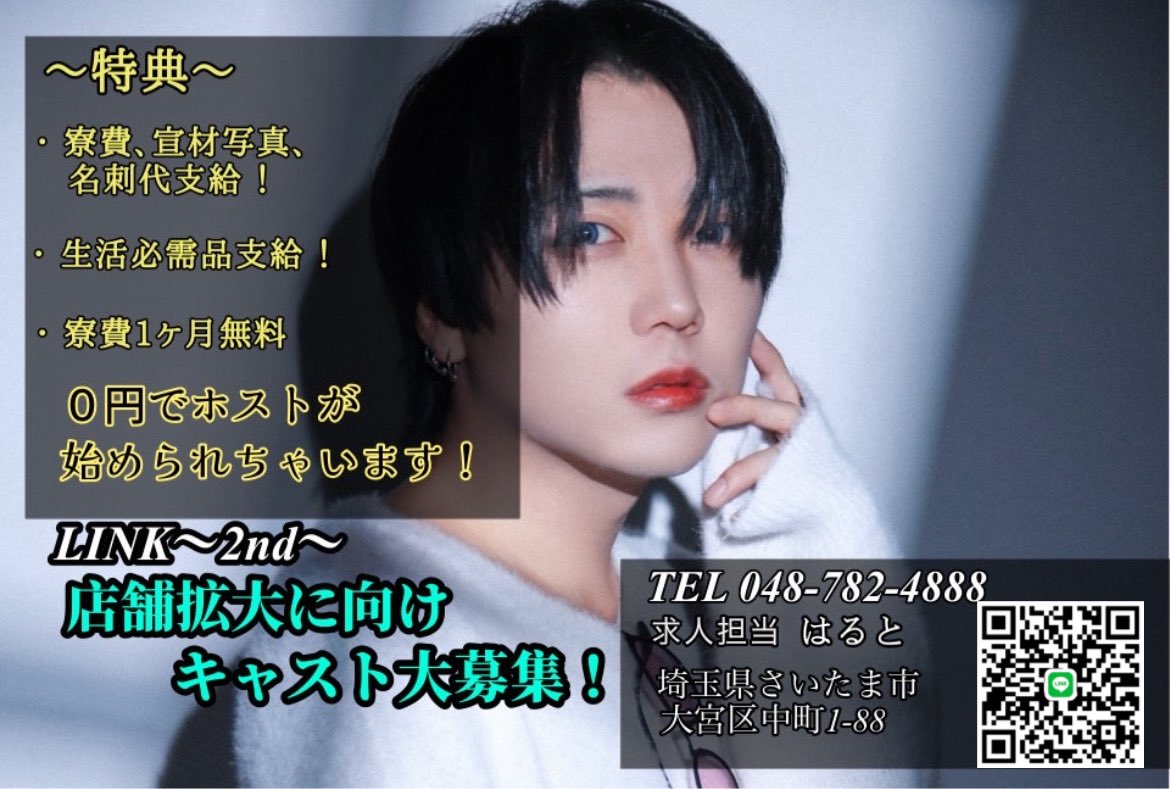 ClubLINK_omiya's tweet photo. 『求人情報ℹ️』

🔑CLUB LINKのここが凄い🔑

①SNSが充実している
②大宮ホストの検索が上位
③新規入店者へのバックアップの充実

少しでも興味を持って頂けた方はご連絡お待ちしております🙇‍♂️

#LINKGROUP
#LINK
#大宮
#大宮ホスト
#ホスト
#求人 https://t.co/YtqkmCyxJ3