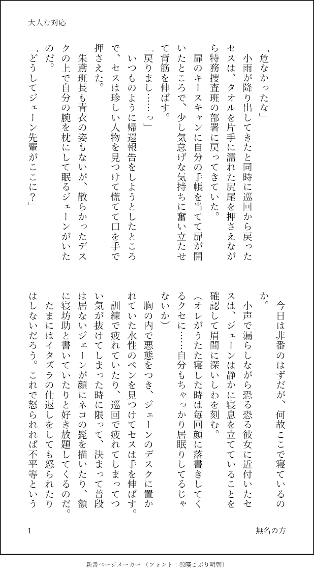 Pokemon596's tweet photo. 居眠りしてるジェーンにセスがイタズラしてやろうとする話(短いけど甘め) https://t.co/IfKcLaUpDc