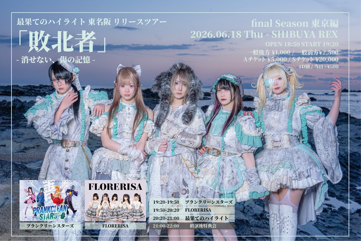 🔥❤️‍🔥2026.6/18（木）❤️‍🔥🔥 🚨緊急参戦🚨 最果てのハイライト