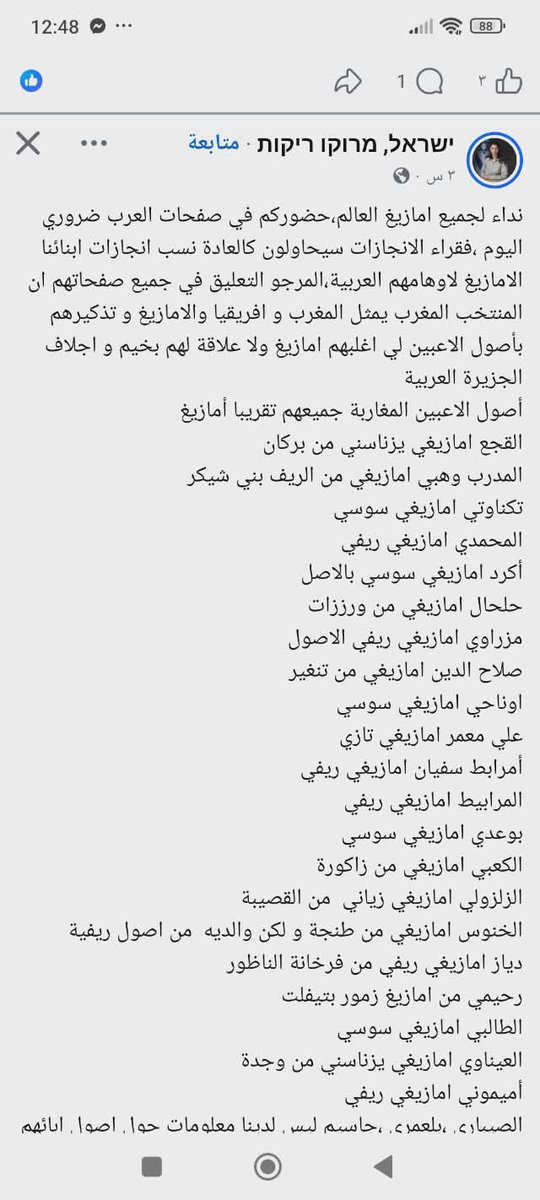 hajar05444's tweet photo. حذار ... لا تكن ظهيرا للصهاينة 

معظم المعلومات مضلّلة بشكل مقصود

#المملكة_العربية_المغربية 
#كاس_العالم_٢٠٢٦ 
#عام_هجري_جديد_١٤٤٨ه https://t.co/QhASr0oU0f