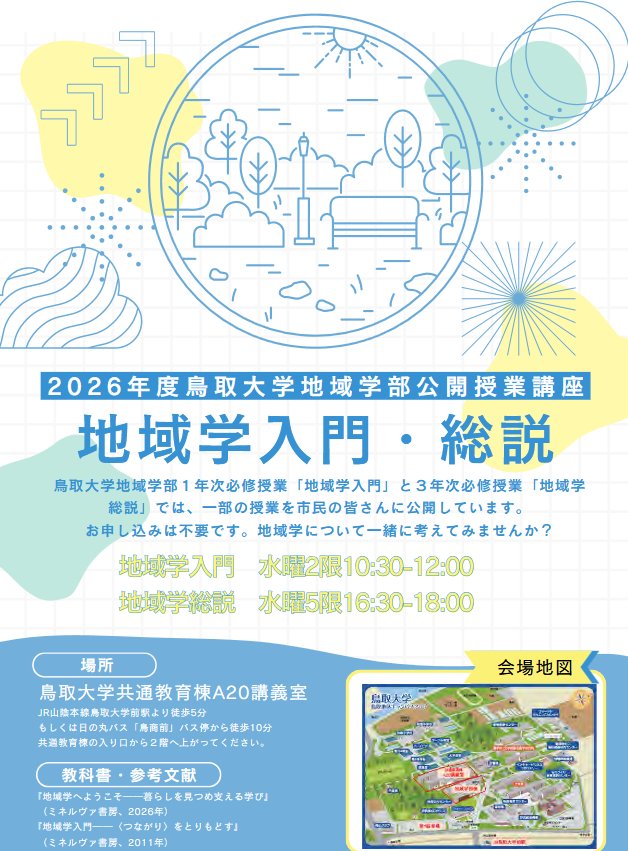 ahiko_mosa's tweet photo. 🐌お知らせ
昨年に引き続き鳥取大学地域学部の『地域学入門』でお話させていただくことになりました👨‍🎓
昨年は聴講できるのは鳥大の学生さんだけでしたが、今年は公開講義になっているらしく、一般の方も聴講いただけるようです。
高校生までの勉強とは違う大学での「自分を幸せにするための学び」、大学での学び（私の場合は社会学）がどう漫画作りに生かされているかなどをお話する予定です。
ご興味ある方はぜひお越しください。キャンパス内を散策するだけでも楽しいと思うので(笑)
私はだいぶ特異な経歴ですが、地域学部の卒業生として大学にご恩が返せたらいいなぁ～と思ってゆるく頑張ります☺️
【地域学入門】
日時　7月1日(水)　10時30分～12時
場所　鳥取大学共通教育棟A20講義室
https://t.co/uVTDSjObLE