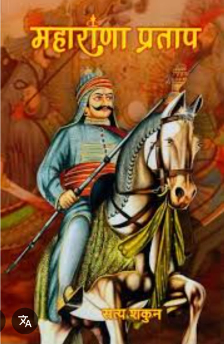 rampatidar96's tweet photo. चेतक की स्वामिभक्ति और महाराणा प्रताप का पराक्रम भारतीय इतिहास के स्वर्णिम अध्याय हैं।#HaldighatiVijay450
RP 3 https://t.co/qVRCL9OoHN