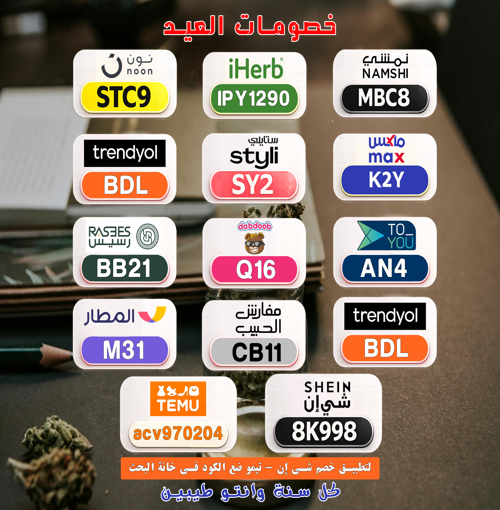 Gap_zero's tweet photo. AtAv
⎐كُـود⎐كوبِون⎐خـِصم⎐
🛒 عرض جديد مستنيك

⎐نون⎐
⊵STC9⊴

⎐ترنديول⊴ترند يول⎐
⊵BDL⊴

⎐ايهرب⎐ايهيرب اهرب
⊵IPY1290⊴ https://t.co/TNYJJY3ZrC