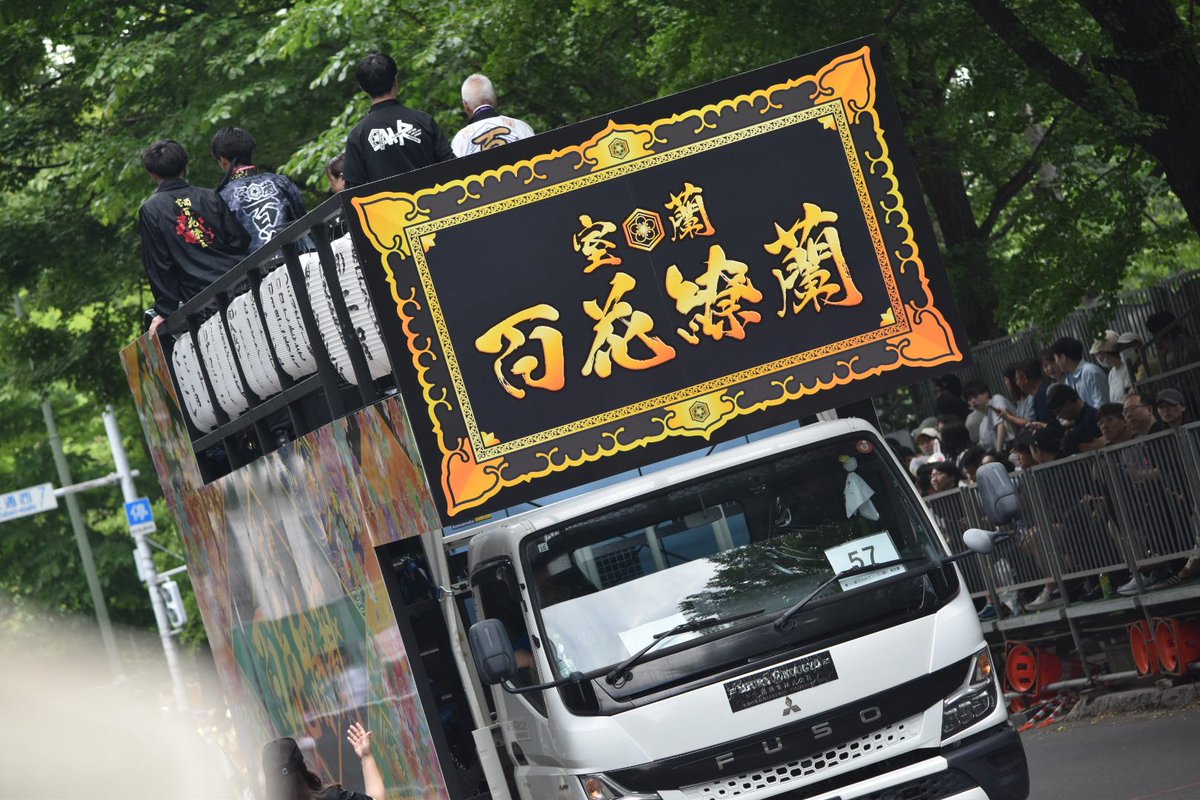 Emch_csm7's tweet photo. 皆、最高にかっこよすぎた。
本当にお疲れ様でした。
変わらず憧れであり、自慢のチームです☝️

※見るのに夢中で、演舞前しかありません
#室蘭百花繚蘭
#頂へ https://t.co/qDJEA0VRBY