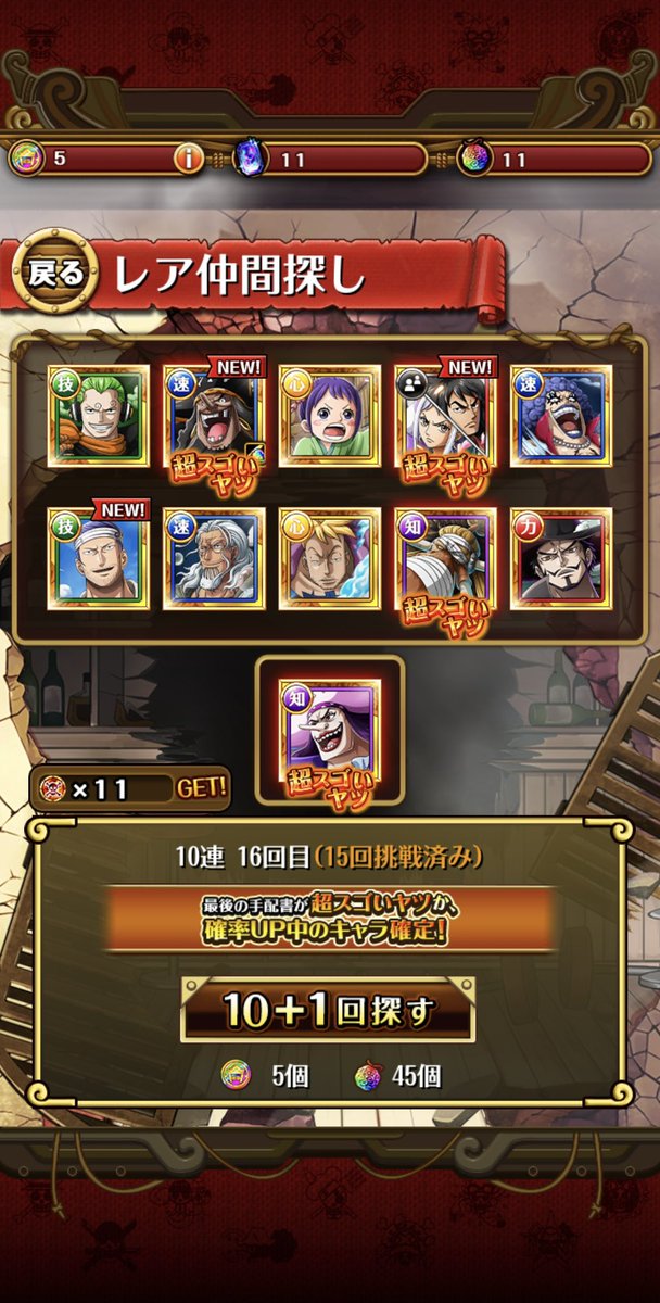 Bread_pretzel_'s tweet photo. 合計15連でやっと…やっと来たよォォ
黒ひげェェ！！！！

#トレクル https://t.co/VeRRhFJIdL