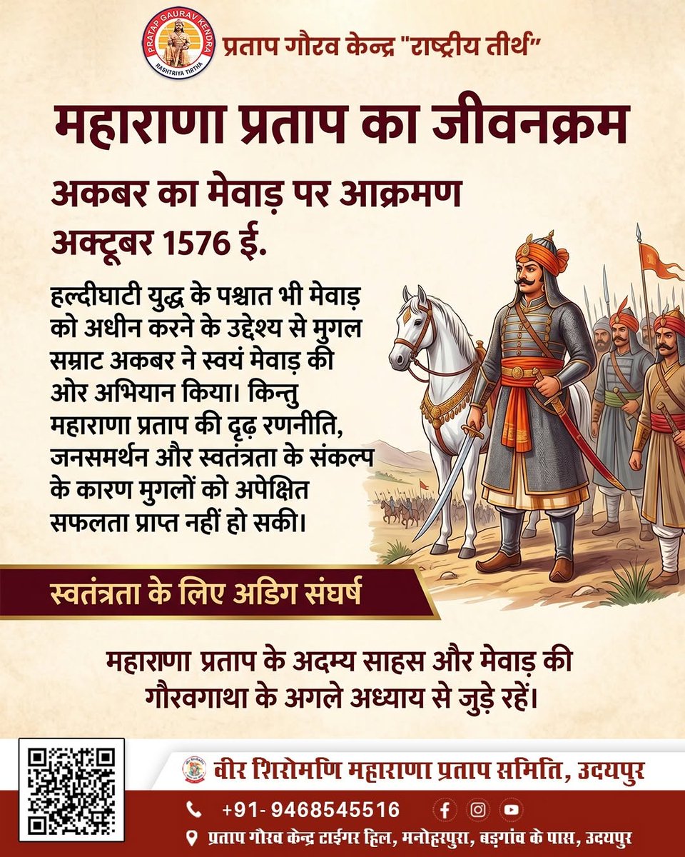 RADHESHYAMSHA13's tweet photo. #HaldighatiVijay450
वर्तमान शोध दर्शाते हैं कि हल्दीघाटी का युद्ध केवल एक सैन्य टकराव नहीं था, बल्कि यह एक सुनियोजित सामरिक युद्ध नीति (Strategic Warfare) का हिस्सा था, जिसमें महाराणा प्रताप एक स्पष्ट विजेता के रूप में उभरे। https://t.co/uVm5TENtNj
