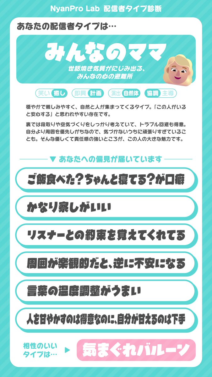 rion_726's tweet photo. 誰がママじゃ！

#VTuber配信者タイプ診断  #NyanProLab https://t.co/WWXO6Ligiu
