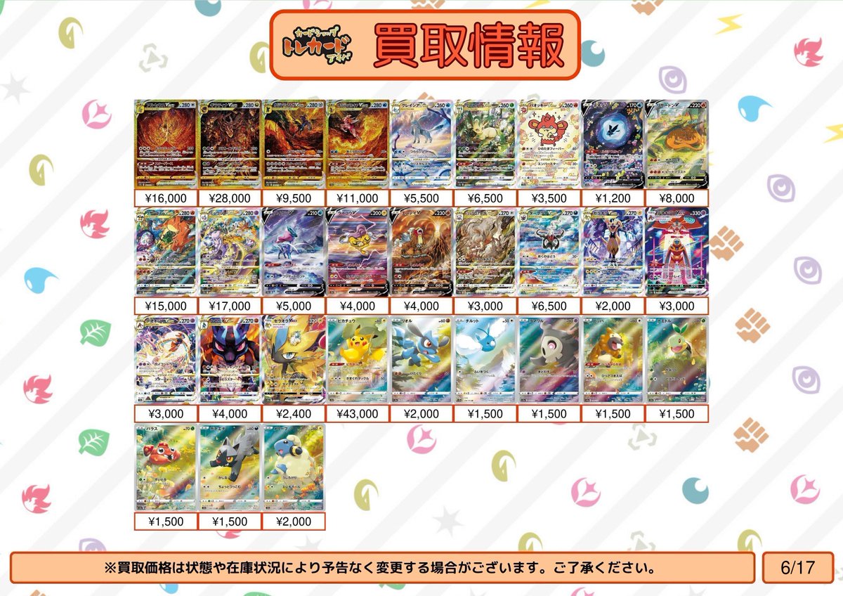 ポケモンカード買取情報】 アルセウスVSTAR ¥16,000 ギラティナVSTAR