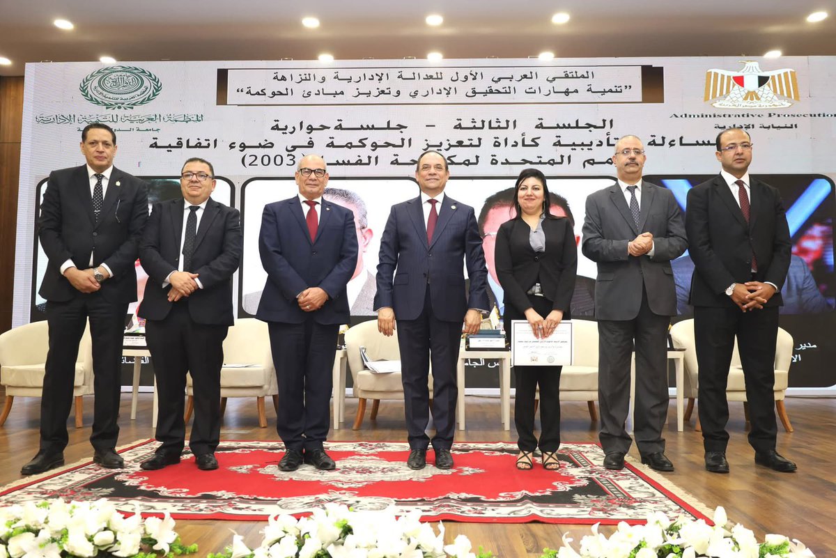 NyabaEdarya's tweet photo. اختتام أعمال اليوم الثاني للملتقى العربي الأول للعدالة الإدارية والنزاهة
التفاصيل 
الصفحة الرسمية للنيابة الإدارية على فيسبوك 

https://t.co/oMN7PHNfd3 https://t.co/nTadHSbZsW