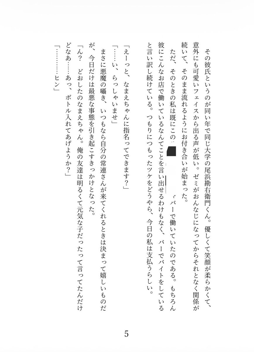 wolf_to_fu's tweet photo. 【7/5 恋に夢中で忍びない！ 星願2026 新刊サンプル】

ohm/A6/36p/300円/現パロ

表紙イラスト描き下ろしていただけることになりました、祝㊗️
サンプルは少ないですが、部数のアンケートにご協力ください。簡単なあらすじ等詳細は🔗先に記載しておきました！ https://t.co/hh4W6ddWFt