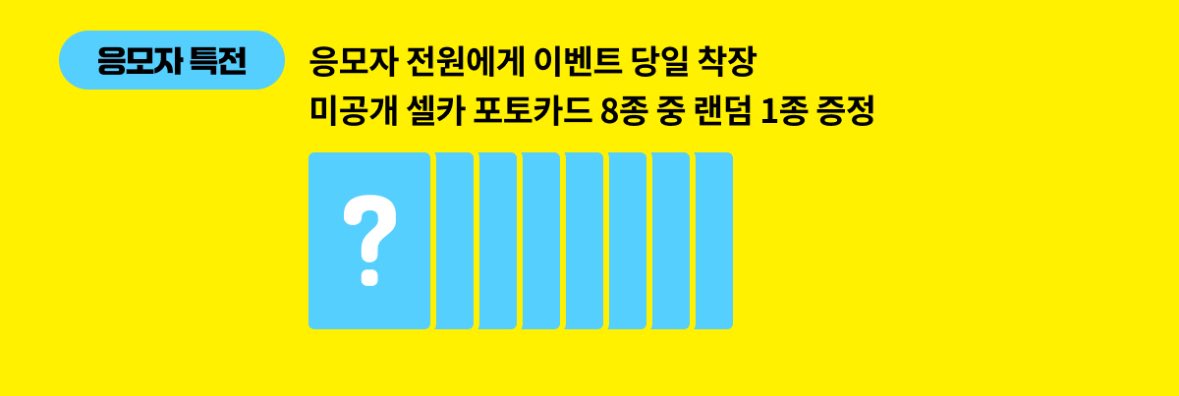 originalwy's tweet photo. 하츠투하츠 미니 2집 [Lemon Tang] 케이타운포유 팬싸인회 포토카드 포토카드 양도
Hearts2Hearts ktown4u fansign poca photocard sell

1set 5.8
5set 5.4

📦follower 0.3 / X 0.4

지우 카르멘 유하 스텔라 주은 에리나 이안 예온 jiwoo carmen juun stella ian yeon ana yuha wts https://t.co/VZbxXHRKfr