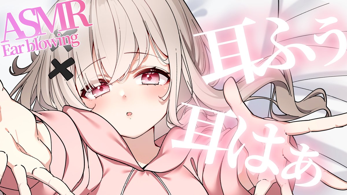tokusari_kukuri's tweet photo. 色んな耳ふぅ耳はぁONLYなASMRでした🎧
アーカイブ完成までカットできないので安眠したい方は今しばしカットをお待ちを・・・・

今日は23時から周年カウントダウンASMR雑談します( ⁎ᵕᴗᵕ⁎ )💤

✎archive
https://t.co/T4k0D8yMa0 https://t.co/4n7Yqfn8Qx