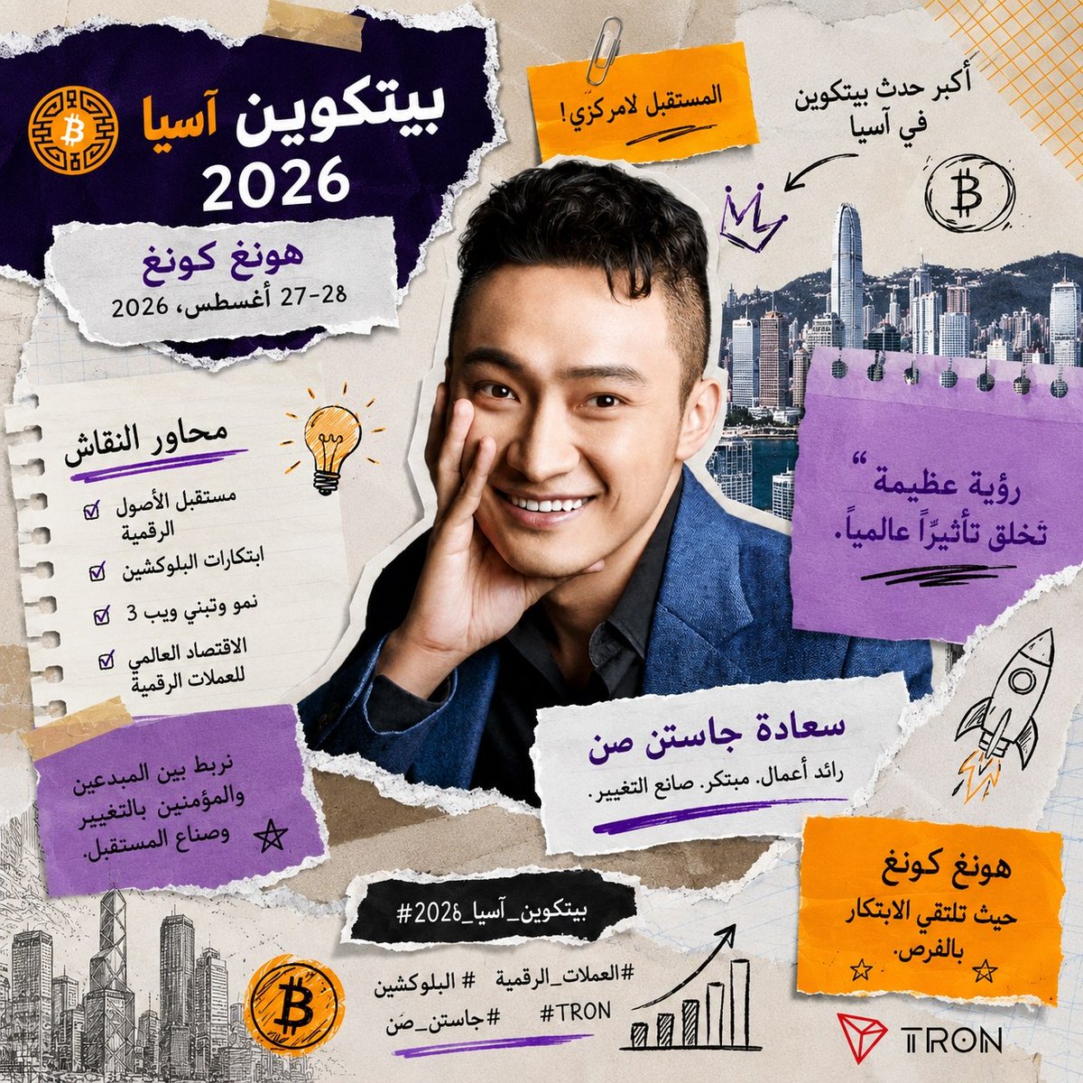ADAMTRON2's tweet photo. حضور مرتقب لـ H.E. @justinsuntron في #BitcoinAsia2026! 🇭🇰
​فرصة استثنائية لمناقشة مستقبل الأصول الرقمية وآفاق النمو الواعدة في القطاع. ننتظر رؤى ملهمة تشكل ملامح المرحلة القادمة. 🚀🌐
​#Crypto #Blockchain #JustinSun
@trondao
@justinsuntron
#TRON #TGF
     #TRONGlobalFriends https://t.co/N8EIuGvMMP