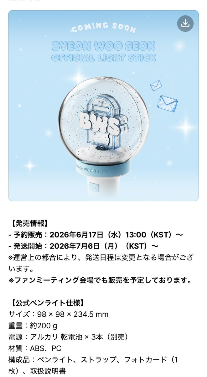 販売1分でSOLD OUT💦 1人2個まで購入可でした 凄すぎる😭 #변우석