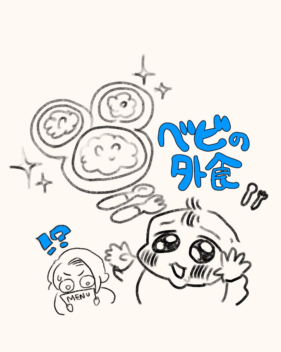 tatuo059's tweet photo. ベビーの外食🍼👶(1/2)
母になって初めて知るコト沢山！🍽
#育児絵日記 https://t.co/mjdupJdqIR