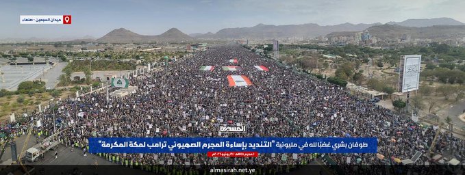 RX4e9hb0oJEGN7a's tweet photo. هل سمح أي نظام عربي آخر غير اليمن لشعبه بالتعبير عن غضبه من إهانات ترامب للكعبة؟

بوركت يا شعب الايمان
#مقدساتنا_خط_احمر https://t.co/SpB909aiab