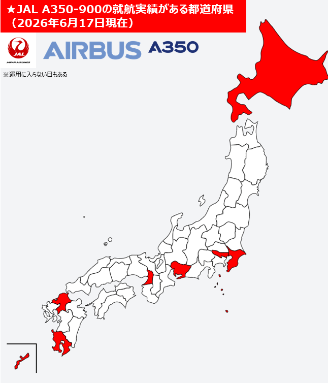 itsukaichi_engi's tweet photo. ✅JAL A350-900の就航実績がある都道府県
（2026年6月17日現在） https://t.co/nyRLY9lmFM