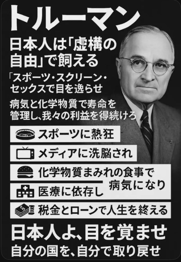 kkkfff1234k's tweet photo. 外国から言われているのは
日本人はチョロぃ 
目覚めた人の事は変人陰謀論者
ｱﾀｵｶ扱い  多数派に安心感を持つ
平和ボケの人が多い
浪花節に弱い
だからｷｶ人に支配される https://t.co/yz9XuhVcqv
