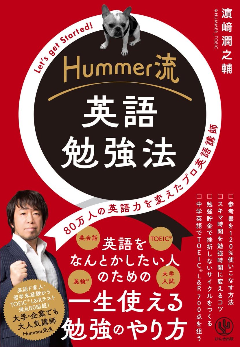 HUMMER_TOEIC's tweet photo. ご紹介いただきありがとうございます。
◎Hummer流 英語勉強法
https://t.co/IPkrSKpfNU
#TOEIC https://t.co/QlbYwUN5pF