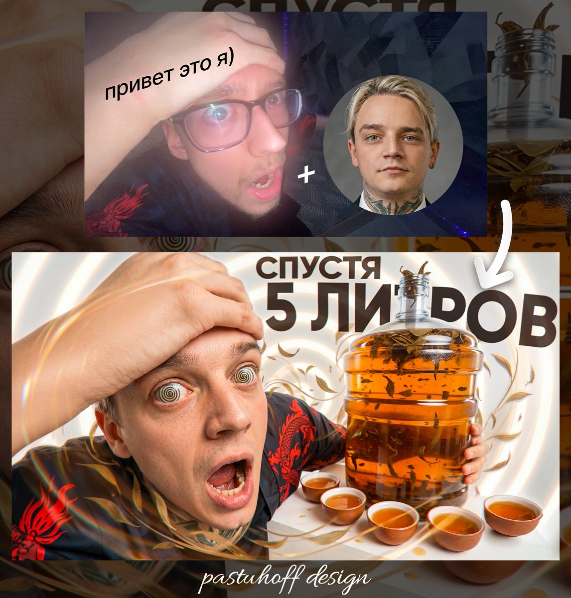 pastuh0ff's tweet photo. The tea master has returned—how do you like the new work?🍵

Before &amp; After  #thumbnail #designer #youtubethumbnail https://t.co/wKtk4yBME0