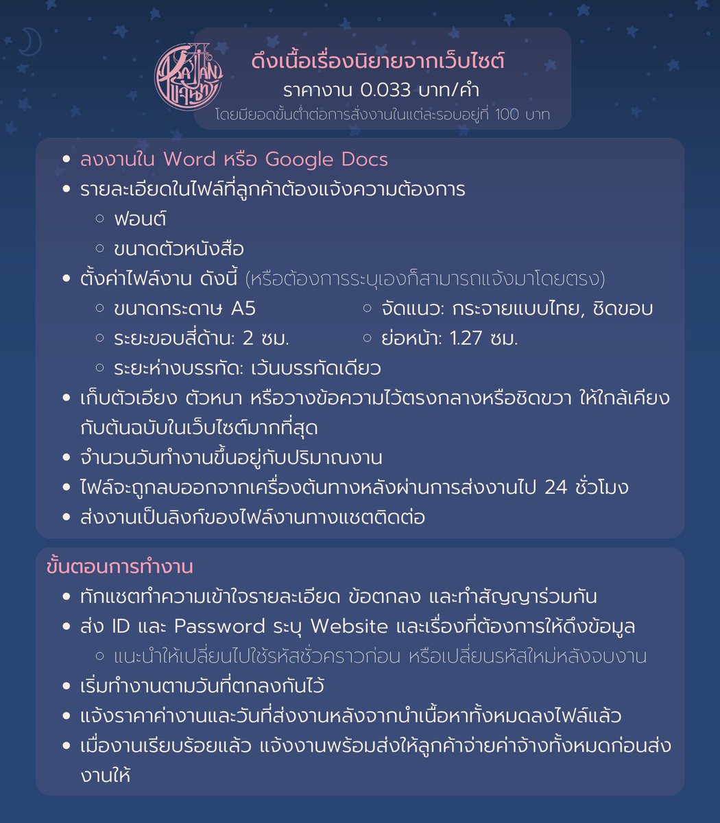 KaiJJan's tweet photo. 📜 พิสูจน์อักษร 🌖 จัดหน้านิยาย 🌗 พิสูจน์อักษร + จัดหน้า

🌘 คิวงานว่าง
. วันที่ 22 มิ.ย. เป็นต้นไป
น้อยกว่า 20k คำ | สอบถามเพิ่มเติม | จองคิวงาน •• dm #จัดหน้านิยาย #พิสูจน์อักษร

✨ ดึงเนื้อหานิยายจากเว็บไซต์ลง word/gg docs
. ฟรีห้าพันคำแรก •• dm ได้ตลอด https://t.co/iNNv3tWW7c