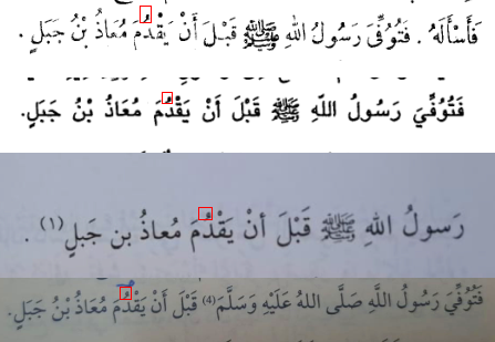 abu_ishaaq's tweet photo. (قدِم زيد من سفره يقدَم)

هكذا هو الصواب بفتح الدال في المضارع، نص عليه أصحاب المعاجم، وهو مقتضى القواعد الصرفية، إذ ما كان ماضيه بكسر العين فمضارعه في الأصل بالفتح (إلا إن كان مثالًا واويًّا ك��َرِم، وَمِقَ... فبالكسر)، ولا يأتي مضارعه بالضم.

ومن الغلط الشائع في الخواص قبل العوام: ضمُّه في المضارع، فيقولون: (يَقْدُم من سفره)

 (يقدُم) إنما هو مضارع (قدَم)، بمعنى: تقدَّم، وهو فعل متعدٍّ، قال تعالى: (﴿يَقۡدُمُ قَومَهُ يومَ القِيامَةِ فَأَورَدَهُمُ النَّار﴾) أي يتقدَّمهم إلى النار.

وثَمَّ فعل ثالث: (قَدُم يقدُم) بالضم فيهما، من أفعال السجايا، بمعنى تقادَم وصار قديمًا. 

من أمثلة الخطأ في ضبط (يقدَم) ما تتابعت عليه طبعات موطأ الإمام مالك (محمد فؤاد، بشار عواد، الأعظمي، المجلس العلمي المغربي) في باب ما جاء في صدقة البقر.

وإنما جاء على الصواب بفتح الدال في طبعة المكنز المحققة، وفي النص المثبت في موسوعة شروح الموطأ بتحقيق التركي ومن معه.