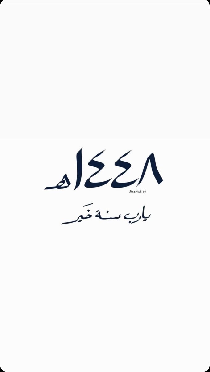 abdullahaldasm's tweet photo. عام هجري سعيد على الجميع يارب 🗓️ https://t.co/rEbCIIbvZD