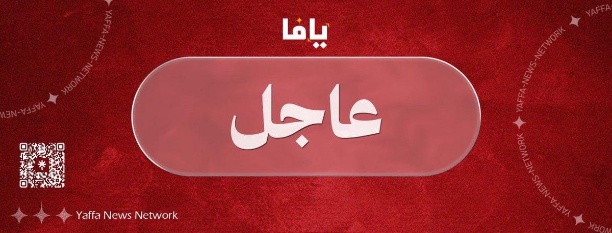 شبكة يافا الإخبارية tweet media