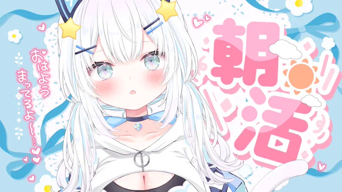 おはよーーーござい!! 今日はゆるりと朝活がございます! ちょこっとだけはなそ〜 このあと7時からだよっ! 配信URL ( ) #みもリセット