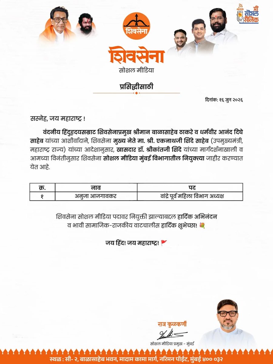 ajgaonkar_anuja's tweet photo. वांद्रे पूर्व विधानसभा सोशल मीडिया महिला विभाग अध्यक्ष म्हणून जबाबदारी दिल्याबद्दल मनःपूर्वक आभार! 🙏

मा. @mieknathshinde साहेब, खा. @DrSEShinde  साहेब आणि @RajKulkarni8  यांच्या मार्गदर्शनाखाली जनसेवेसाठी सदैव तत्पर!

🚩 जय हिंद! जय महाराष्ट्र!
#ShivSena  @KunalSarmalkar https://t.co/kIMx09Y8C4