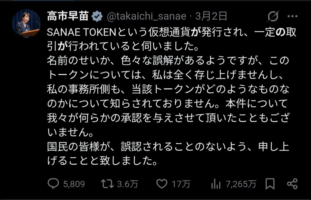 tarosuke5810's tweet photo. @maruirin @imoame0801 @NaoyaMurakami1 @yama69taro 「私の事務所側も当該トークンがどのようなものか知らされておりません｣
「わたしも事務所側も｣
知らないではなく、

トークンについては知ってるんだよ。
そのトークンがどのようになるのか？
については知らされてないって言っている。
まあ、SANAE TOKEN出た頃から一貫した話をしているんだよね https://t.co/obV2CJfoD0