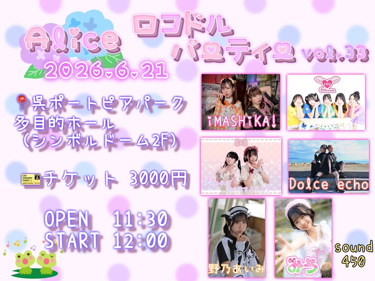 locodolparty's tweet photo. 【会場変更のお知らせ】
今週日曜日開催の
Aliceロコドルパーティーvol.33
ですが、雨予報が変わらないため会場を変更します

新会場　
呉ポートピアパーク
多目的ホール
（シンボルドーム2F）
会場変更に伴い、入場料を3000円に変更させてくだい🙏
タイテに変更はありません！ https://t.co/cvleHb9QMe