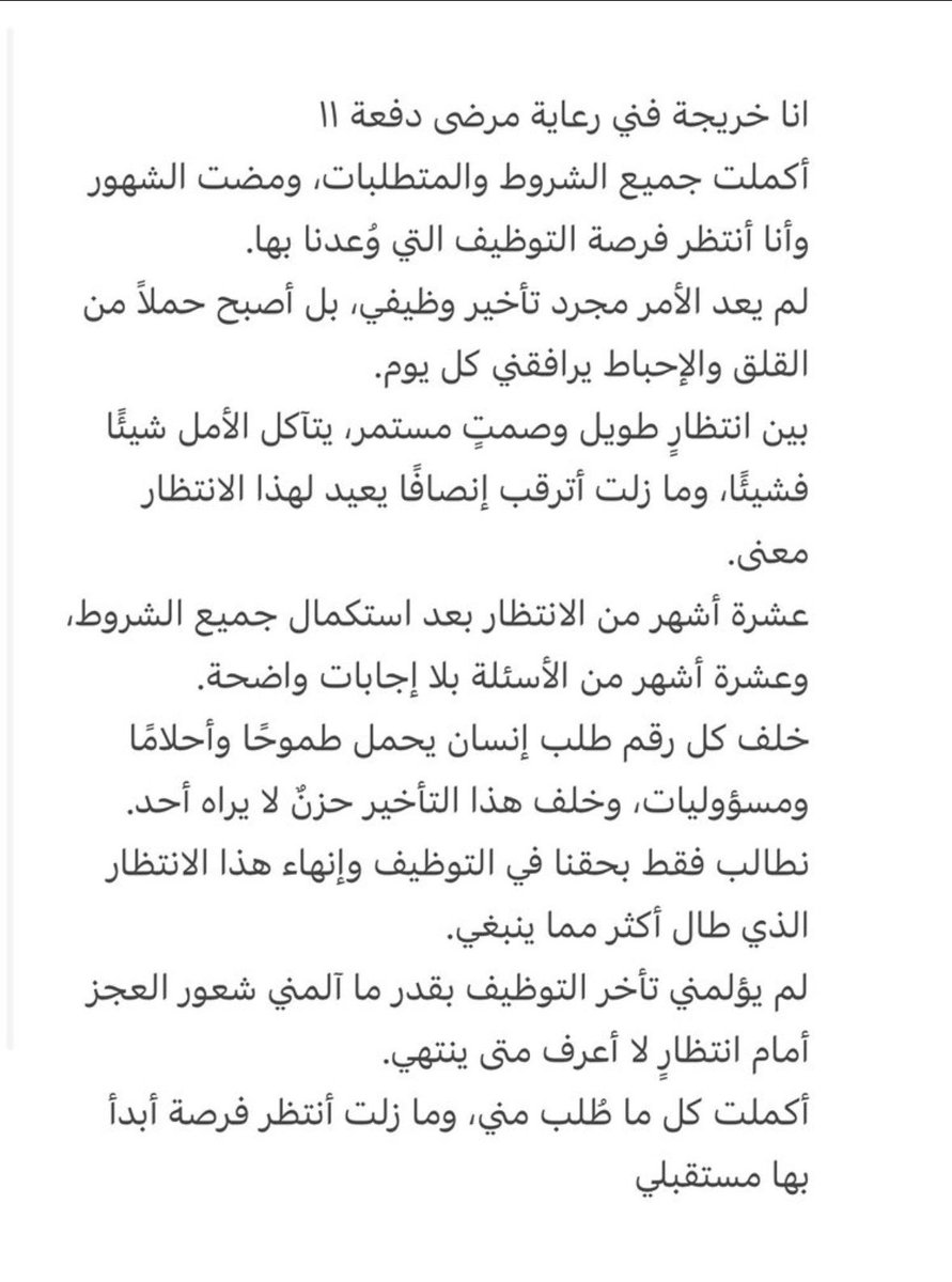 erotuin's tweet photo. #وزاره_الصحه_توظيف_فني_الرعايه 
 @FahadAlJalajel 
 @SaudiMOH 
 @HealthCo_sa
@Reemalghanem6 https://t.co/T8uKFs9IAJ