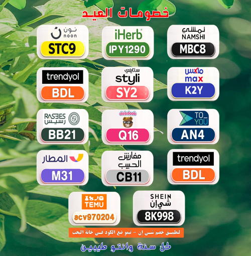 Gap_zero's tweet photo. uDAW
🎉 خصم مفاجأة
⎐كُـود⎐كوبِون⎐خـِصم⎐

⎐شي⎐ان⎐
⊵8K998⊴

⎐ايهرب⎐ايهيرب اهرب
⊵IPY1290⊴

⎐نون⎐
⊵STC9⊴ https://t.co/lqFcuLer3S
